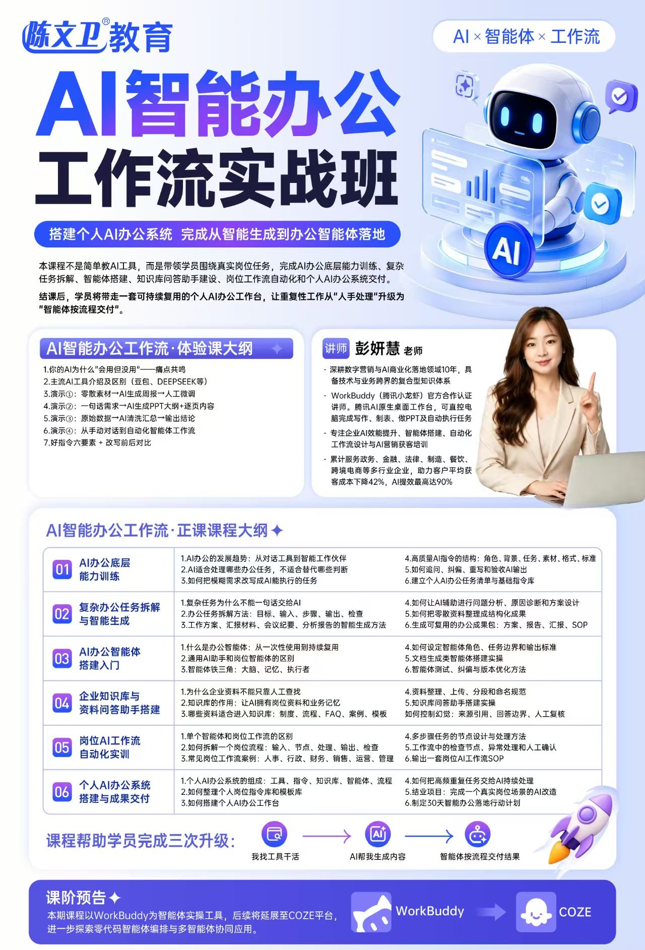 大厂都在偷偷搞的“AI智能体”，到底怎么落地？这场【AI智能办公工作流实战班】讲透了！